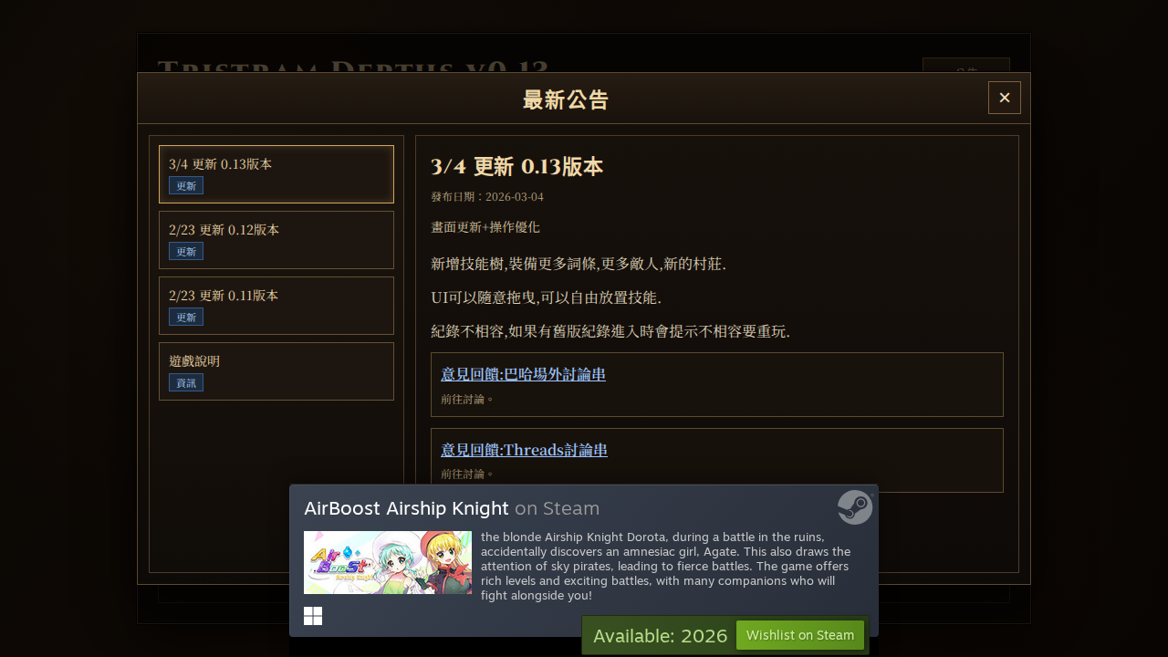 Tristram Depths v0.13